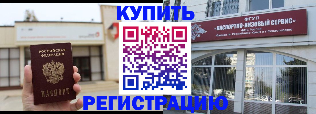 прописка законно в Черногорске