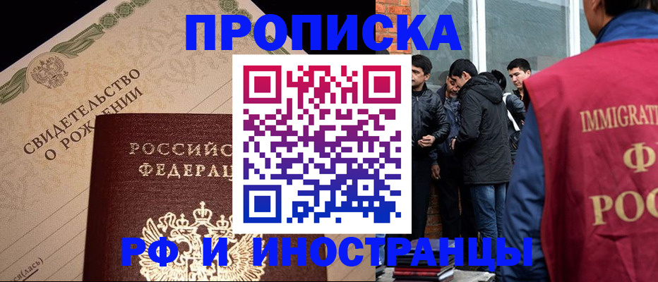 прописка ребенка в Черногорске