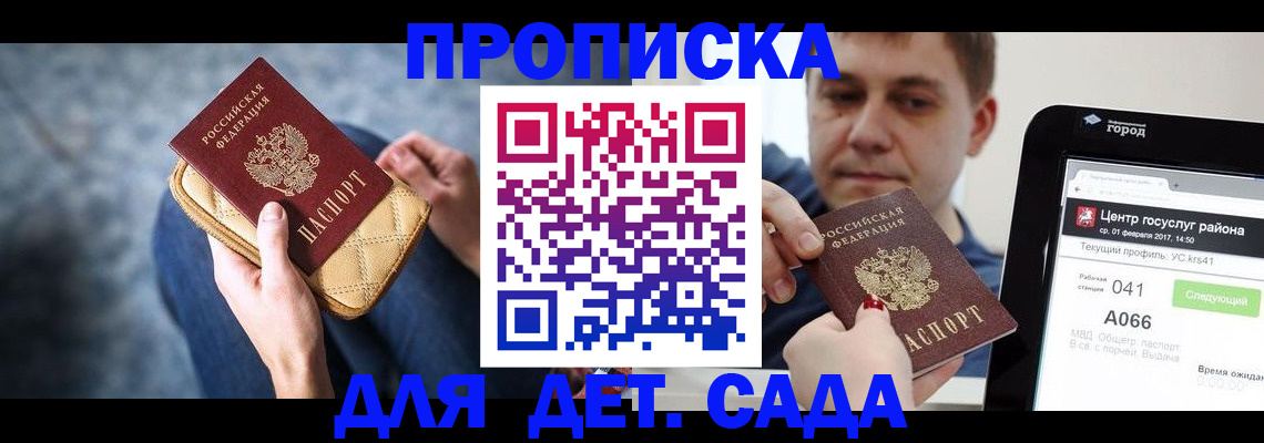 временная регистрация недорого в Черногорске