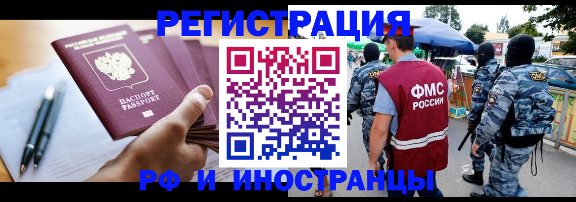 временная регистрация поиск в Черногорске
