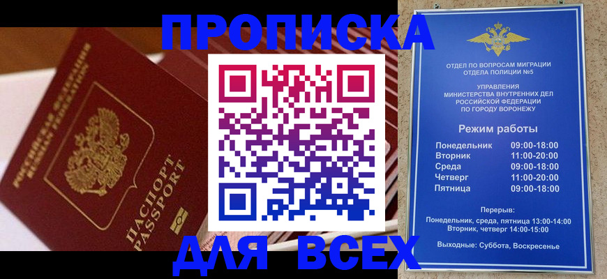 прописка ребенка в Черногорске